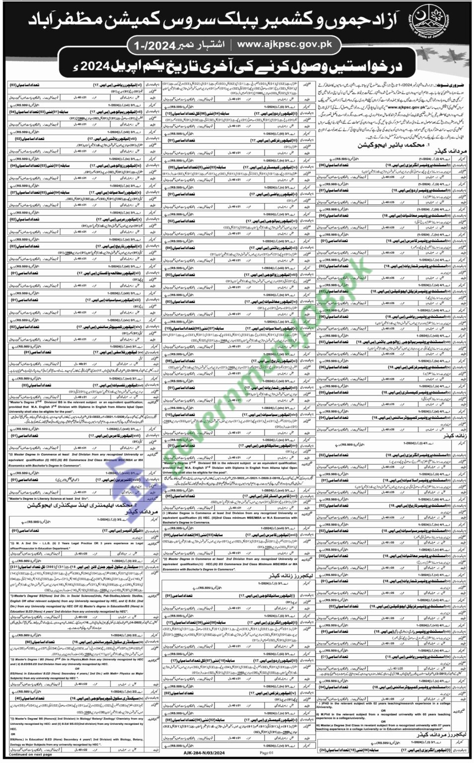 AJK Public Service Commission Jobs 2024 Advertisement 01