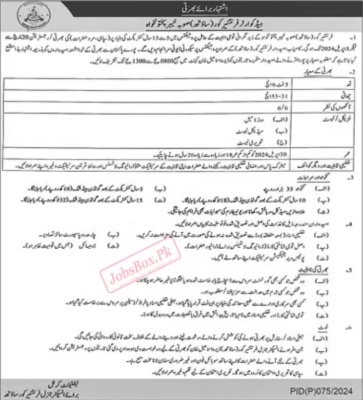 Frontier Corps KPK jobs 2024 online apply - Advertisement