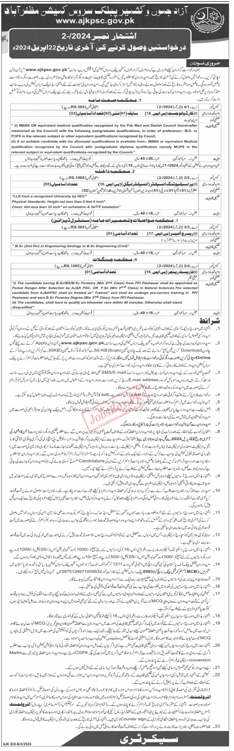 AJK Public Service Commission Jobs 2024 Latest Advertisement 